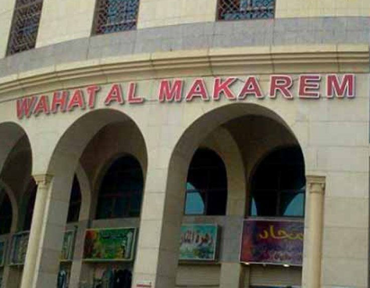 Wahat Al Makarem
